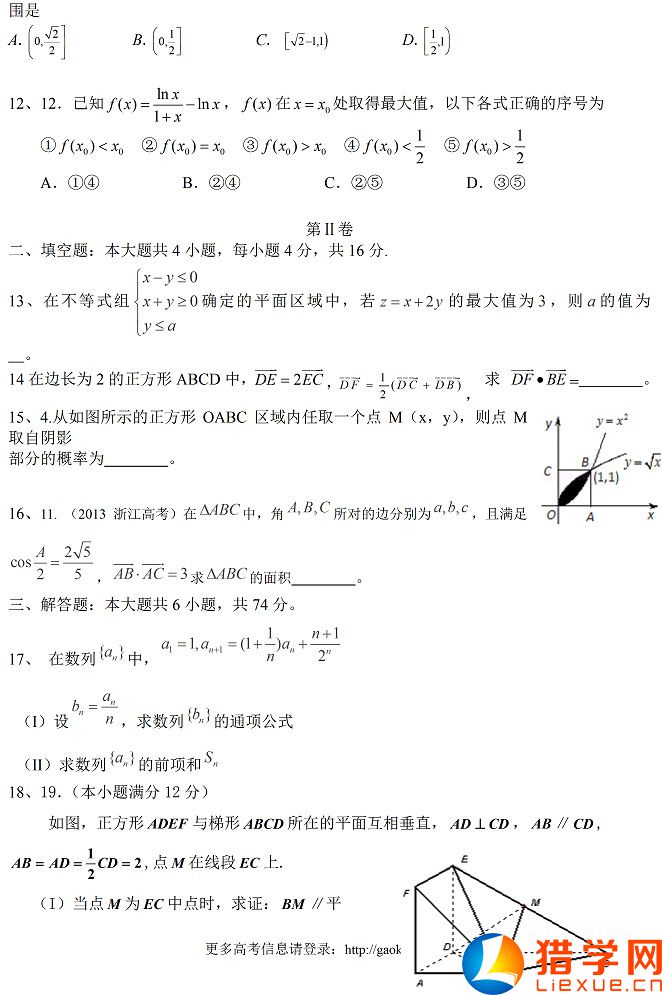2016年全国高考一模理科数学试题及答案（新课标2卷）