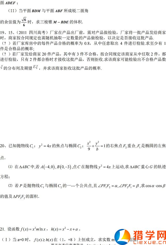 2016年全国高考一模理科数学试题及答案（新课标2卷）