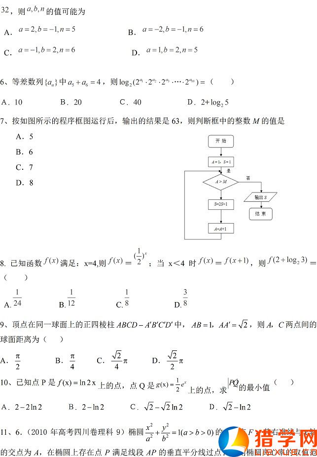 2016年全国高考一模理科数学试题及答案（新课标2卷）