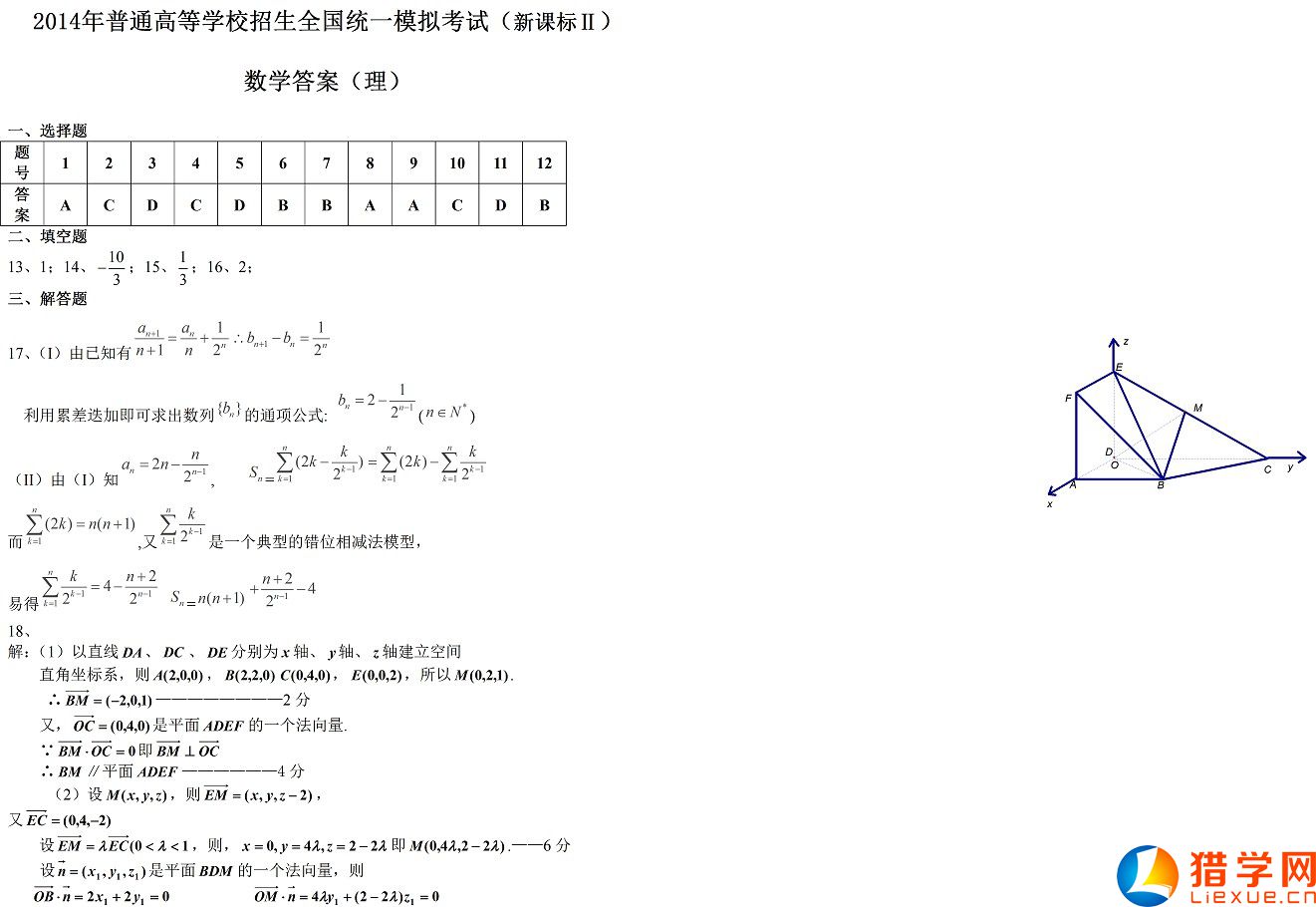 2016年全國高考一模理科數(shù)學試題及答案（新課標2卷）