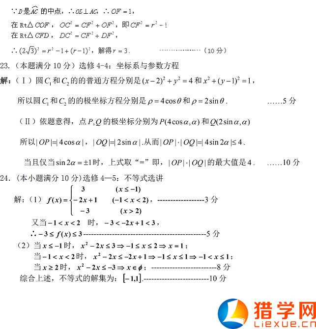 2016年全国高考一模理科数学试题及答案（新课标2卷）