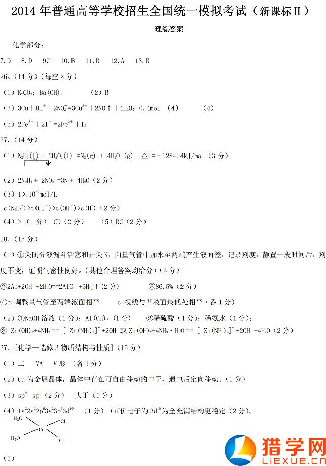 2016年全國(guó)高考一模理綜試題及答案（新課標(biāo)II卷）