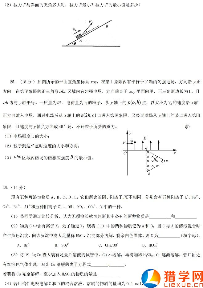 2016年全國(guó)高考一模理綜試題及答案（新課標(biāo)II卷）