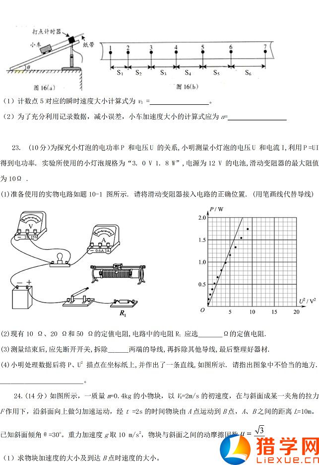 2016年全國(guó)高考一模理綜試題及答案（新課標(biāo)II卷）