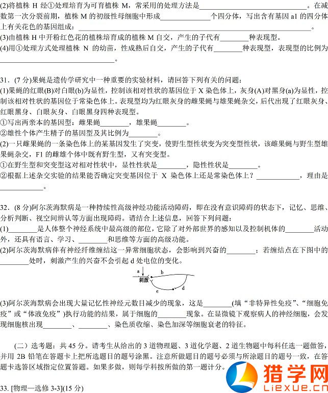 2016年全國(guó)高考一模理綜試題及答案（新課標(biāo)II卷）
