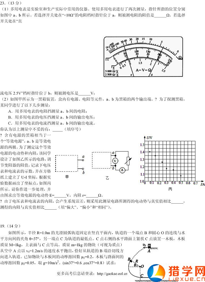 2016年全國(guó)高考一模理綜試題及答案（新課標(biāo)1卷）