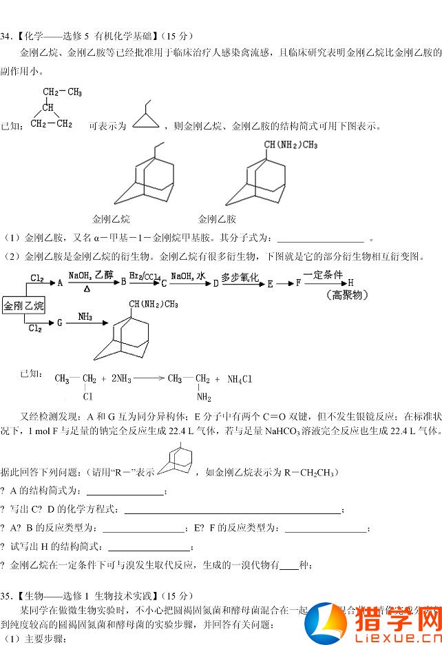 2016年全國(guó)高考一模理綜試題及答案（新課標(biāo)1卷）