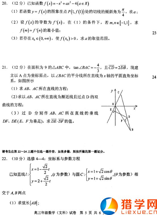 湖北部分重點(diǎn)中學(xué)2016屆高三第一次聯(lián)考數(shù)學(xué)文試題(5)