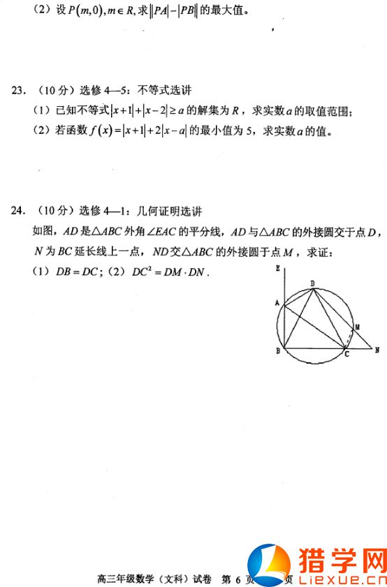 湖北部分重點(diǎn)中學(xué)2016屆高三第一次聯(lián)考數(shù)學(xué)文試題(6)