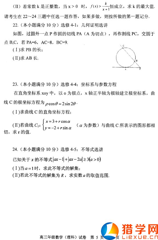 湖北部分重點中學2016屆高三第一次聯(lián)考數(shù)學理試題(5)