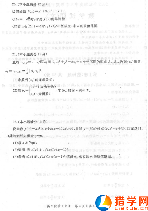 河南南陽2016屆高三期中質(zhì)量評估數(shù)學(xué)(文)試題(4)