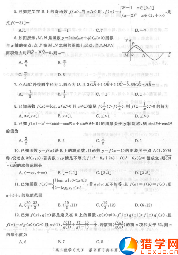 河南南陽2016屆高三期中質(zhì)量評估數(shù)學(xué)(文)試題(2)