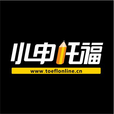 小申TOEFL托福网络在线强化课程