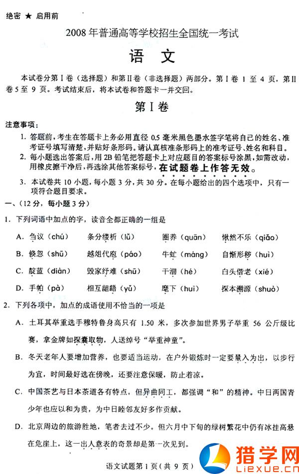 语文学科教案范文_鸿门宴导学案语文备课大师_五年级语文上册课内阅读案及答案