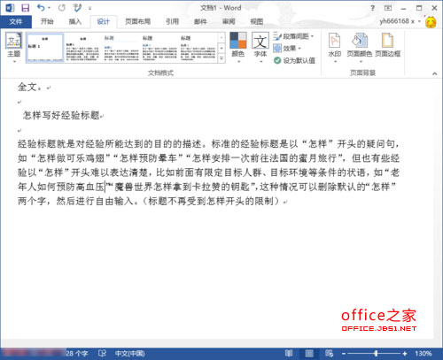 word2013如何删除下载文档里面的文字水印和图片水印图片