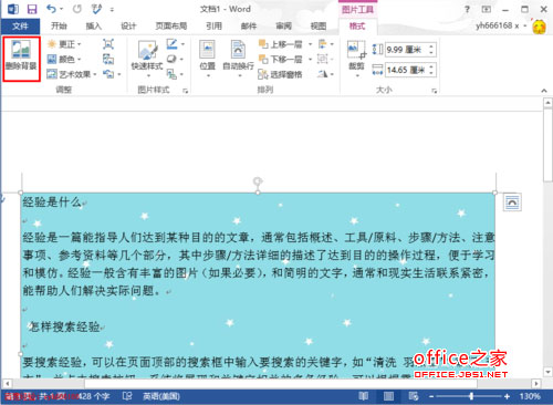 word2013如何删除插入文档中的背景图片只保留文字