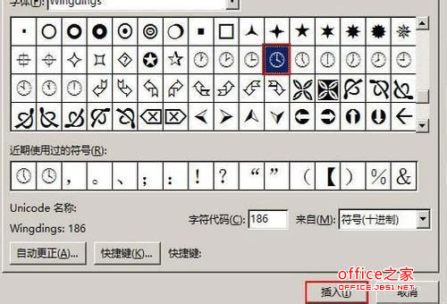 word2013中如何插入符号或是特殊字符来丰富文章内容