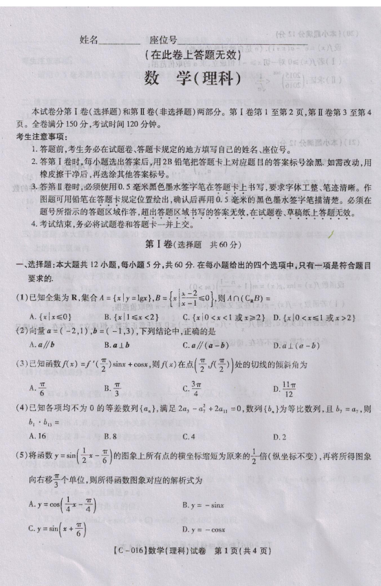 2016届安徽省示范高中高三第三次联考理科数学试题及答案
