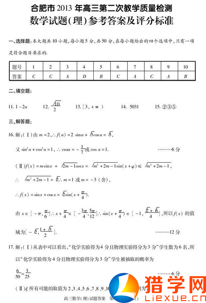 2016安徽合肥二模數(shù)學(xué)試題答案解析