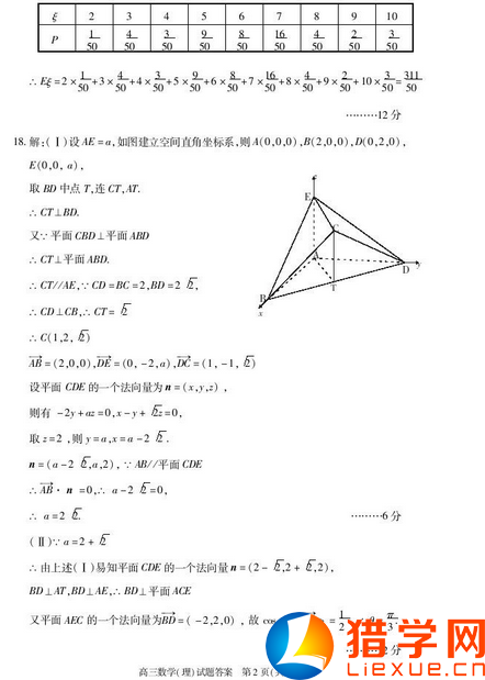 2016安徽合肥二模數(shù)學(xué)試題答案解析