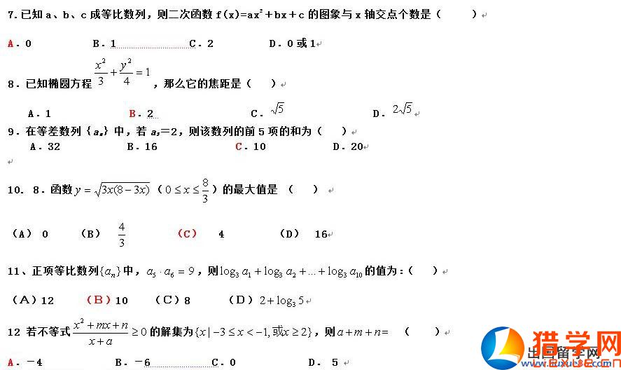 山東省陵縣一中2016高二數(shù)學期末模擬測試題6及參考答案
