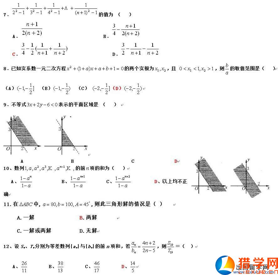 山東省陵縣一中2016高二數(shù)學期末模擬測試題5及參考答案