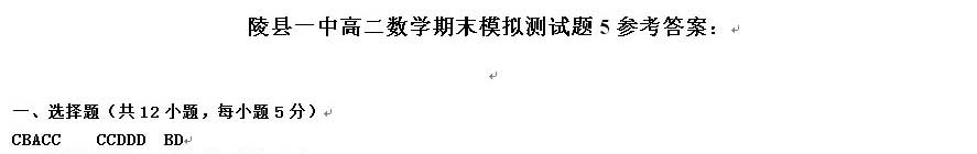 山東省陵縣一中2016高二數(shù)學期末模擬測試題5及參考答案