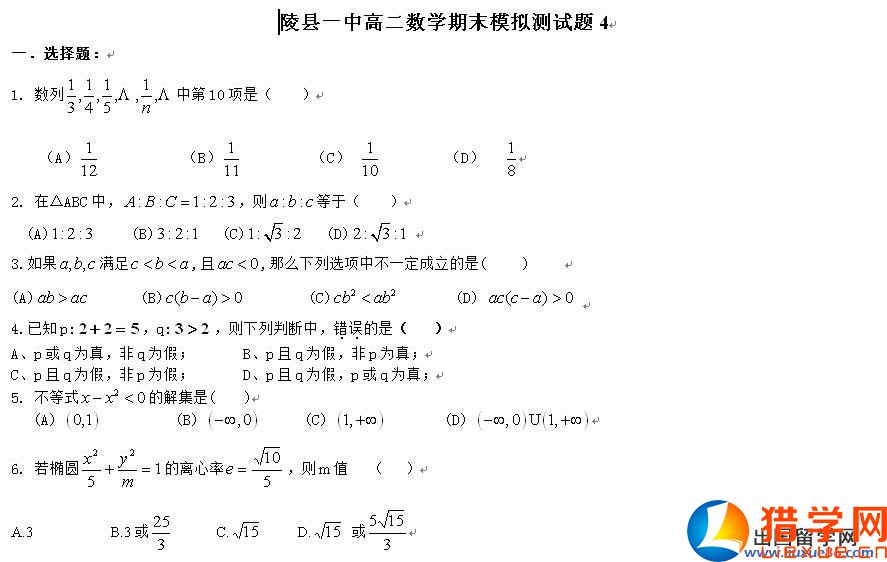 山東省陵縣一中2016高二數(shù)學(xué)期末模擬測(cè)試題4及參考答案