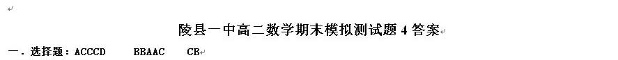山東省陵縣一中2016高二數(shù)學(xué)期末模擬測(cè)試題4及參考答案