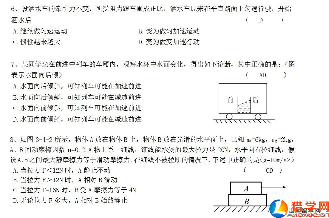 江蘇沭陽高級中學(xué)高三物理月考試題