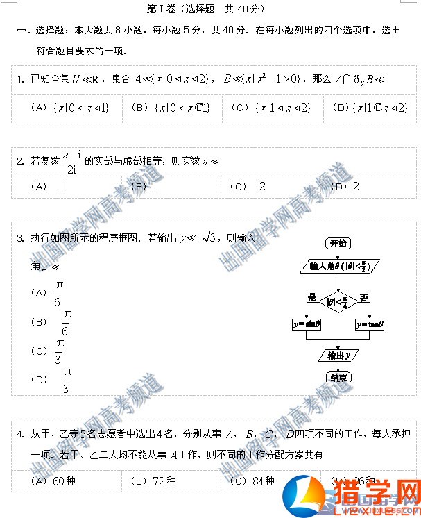 江西高考網(wǎng)：2015年高考數(shù)學(xué)（理）模擬試題及答案1