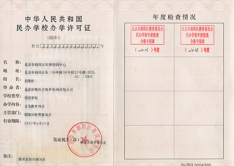 办学许可证