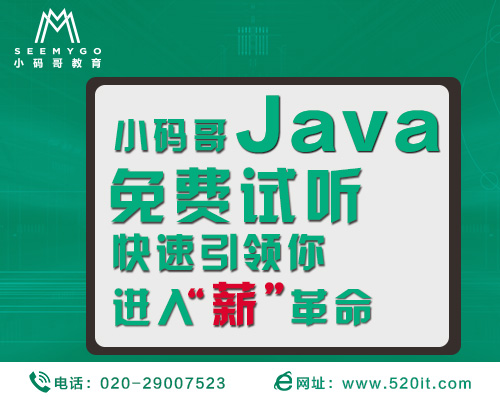 小碼哥java培訓(xùn)機(jī)構(gòu)助力你完美蛻變?yōu)閕t精英