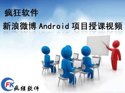 廣州Android培訓課程