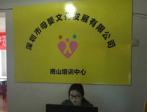 深圳市母婴文化发展有限公司