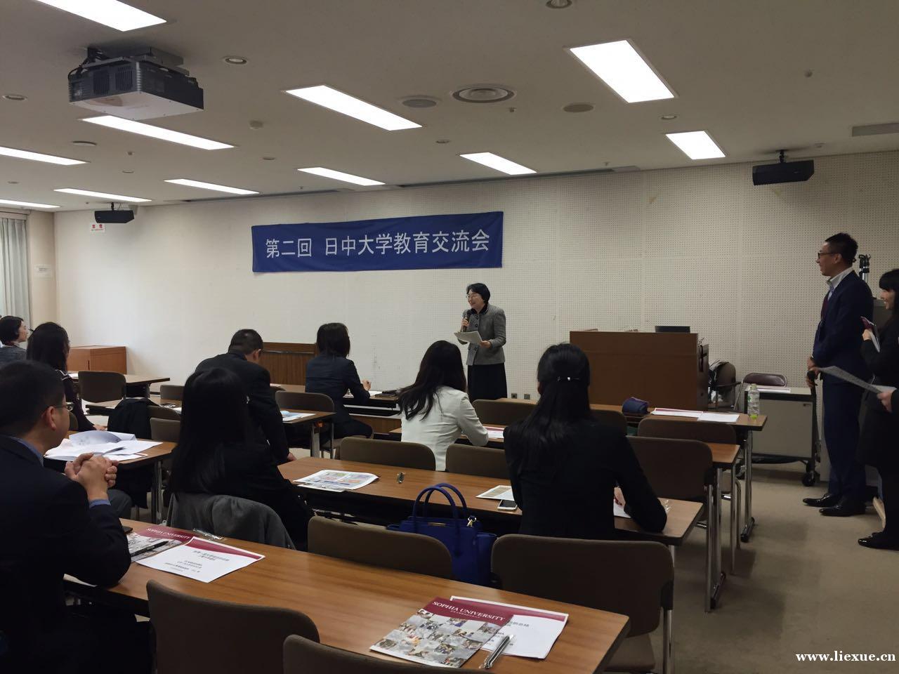 第二届中日大学教育交流会