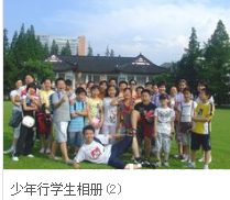 上海少年行教育机构