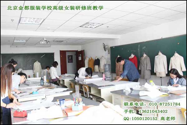 北京金都服装培训学校