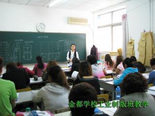 北京金都服装培训学校