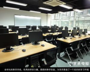 北京学承电脑技术培训有限公司