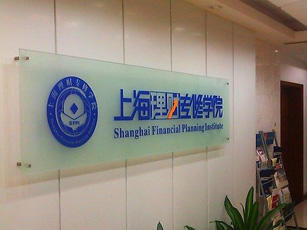 美国注册财务策划师RFP中国中心