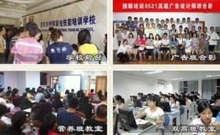 深圳市捷顺职业技能培训学校