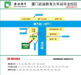 廈門清華啟迪教育培訓(xùn)