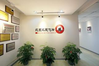 厦门北京北影化妆学校