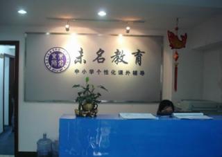 京师未名国际教育科技（北京）有限公司