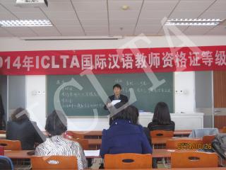 北京中语国际教育对外汉语教师培训与报考中心