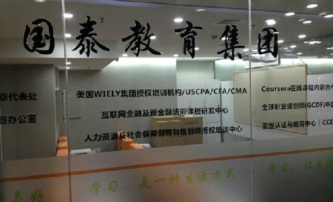 北京市国泰龙腾国际教育科技发展有限公司