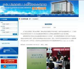 北京世健联健康管理培训中心