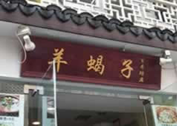 北京品味轩美食小吃培训中心