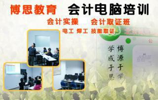 北京博思电脑培训学校